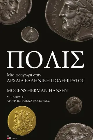 Πόλις
