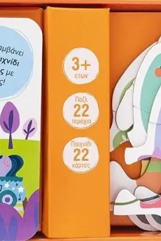 Το τρενάκι των μονόκερων Το τρενάκι των μονόκερων