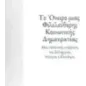 Το όνειρο μιας φιλελεύθερης κοινωνικής δημοκρατίας Το όνειρο μιας φιλελεύθερης κοινωνικής δημοκρατίας