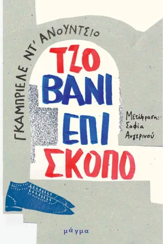 Τζοβάνι Επίσκοπο