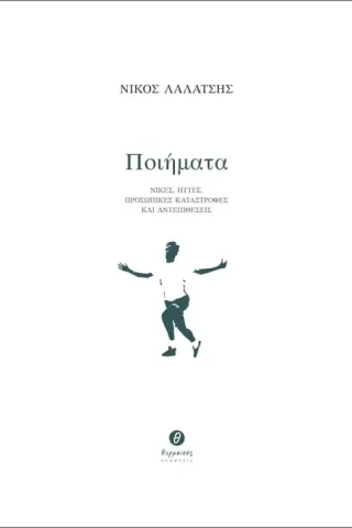 Ποιήματα Ποιήματα