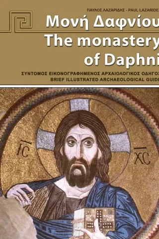 Μονή Δαφνίου Μονή Δαφνίου