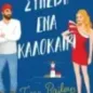 Συνέβη ένα καλοκαίρι Συνέβη ένα καλοκαίρι