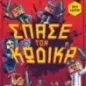 Minecraft: Σπάσε τον κώδικα
