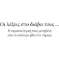 Οι λέξεις στο διάβα τους... Οι λέξεις στο διάβα τους...