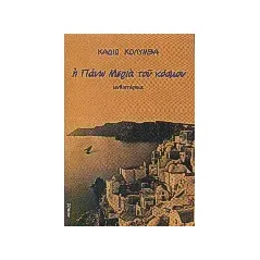 Η πάνω μεριά του κόσμου
