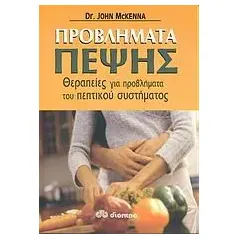 Προβλήματα πέψης