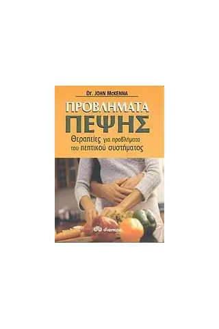 Προβλήματα πέψης Προβλήματα πέψης