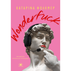 Wonderfuck