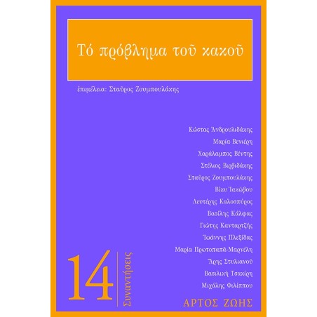 Το πρόβλημα του κακού