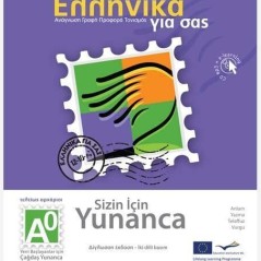 ΕΛΛΗΝΙΚΑ ΓΙΑ ΣΑΣ: ΤΟΥΡΚΙΚΑ Α0 ΤΕΛΕΙΩΣ ΑΡΧΑΡΙΟΙ ΒΙΒΛΙΟ ΜΑΘΗΤΗ