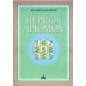Περί των αριθμών Περί των αριθμών
