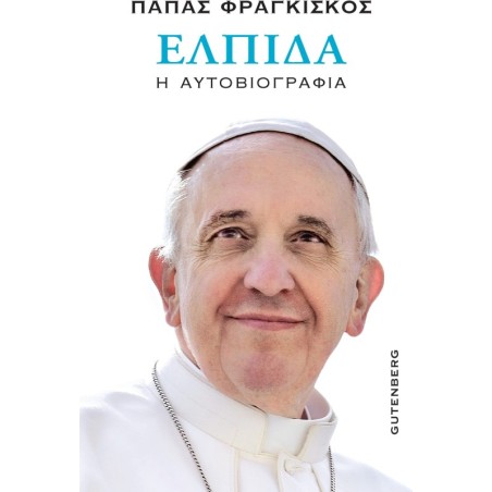 Ελπίδα