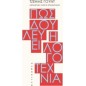 Πώς δουλεύει η λογοτεχνία Πώς δουλεύει η λογοτεχνία