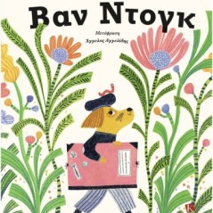 Βαν Ντογκ