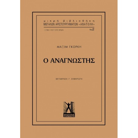 Ο αναγνώστης