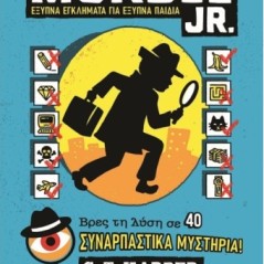 Murdle Jr.: Έξυπνα εγκλήματα για έξυπνα παιδιά