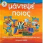 Μάντεψε ποιος Μάντεψε ποιος