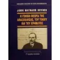 Η γενική θεωρία της απασχόλησης, του τόκου και του χρήματος Η γενική θεωρία της απασχόλησης, του τόκου και του χρήματος
