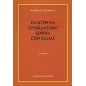 Το σύγχρονο συνδικαλιστικό κίνημα στην Ελλάδα Το σύγχρονο συνδικαλιστικό κίνημα στην Ελλάδα