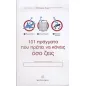 101 πράγματα που πρέπει να κάνεις όσο ζεις 101 πράγματα που πρέπει να κάνεις όσο ζεις