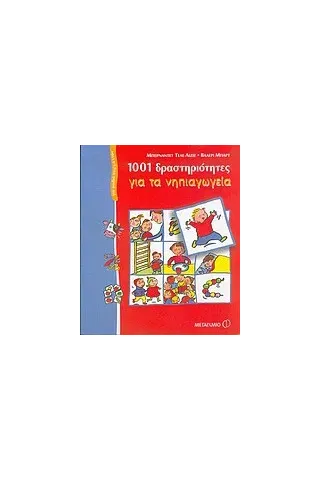1001 δραστηριότητες για τα νηπιαγωγεία 1001 δραστηριότητες για τα νηπιαγωγεία