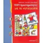 1001 δραστηριότητες για τα νηπιαγωγεία 1001 δραστηριότητες για τα νηπιαγωγεία