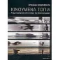 Κινούμενα τοπία Κινούμενα τοπία