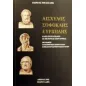 Αισχύλος, Σοφοκλής, Ευρυπίδης Αισχύλος, Σοφοκλής, Ευρυπίδης
