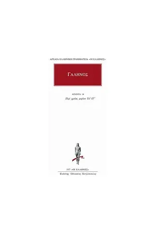 Άπαντα 14 Άπαντα 14