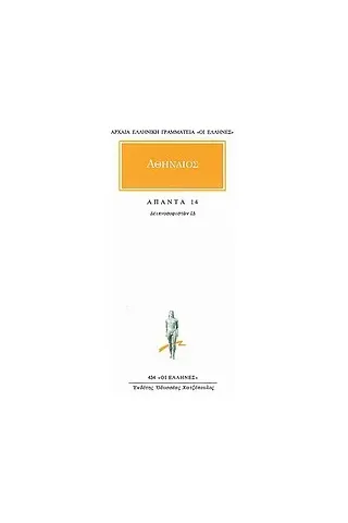 Άπαντα 14 Άπαντα 14