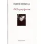 Πεζογραφήματα Πεζογραφήματα