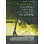 Οι προηγμένες τεχνολογίες διαδικτύου στην υπηρεσία της μάθησης Οι προηγμένες τεχνολογίες διαδικτύου στην υπηρεσία της μάθησης