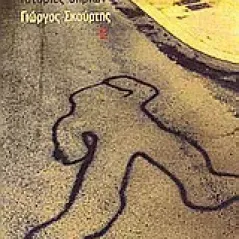 Ο Κίλερ