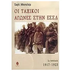 Οι ταξικοί αγώνες στην ΕΣΣΔ