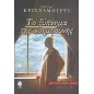 Το ξύπνημα της νοημοσύνης Το ξύπνημα της νοημοσύνης