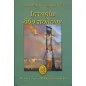 Ιστορία δύο πόλεων Ιστορία δύο πόλεων