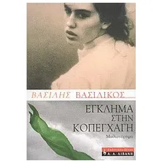 Έγκλημα στην Κοπεγχάγη