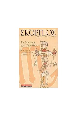 Σκορπιός