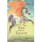 Έλα στον έρωτα Έλα στον έρωτα