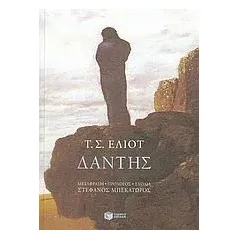Δάντης