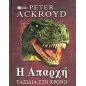 Η απαρχή Η απαρχή