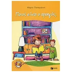 Ποιος είναι ο αρχηγός