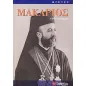 Μακάριος Μακάριος