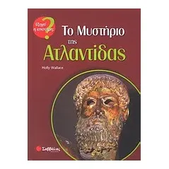 Το μυστήριο της Ατλαντίδας