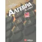 Άλγεβρα Β΄ λυκείου Άλγεβρα Β΄ λυκείου