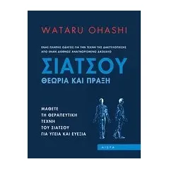 Σιάτσου