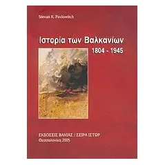 Ιστορία των Βαλκανίων 1804-1945