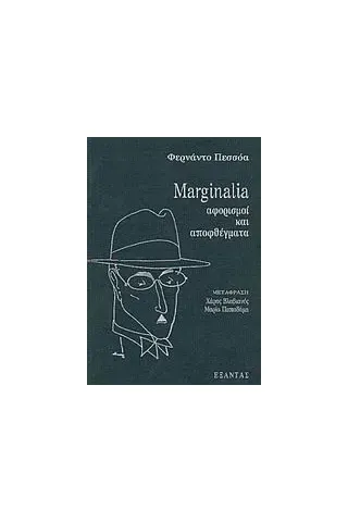Marginalia Marginalia