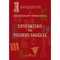 Συντακτικό της ρωσικής γλώσσας Συντακτικό της ρωσικής γλώσσας